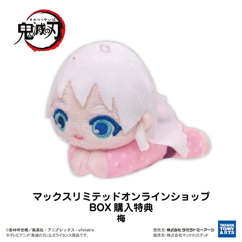 鬼滅の刃　はぐキャラコレクション　8点 鬼滅の刃 はぐキャラコレクション8 | MAXLIMITED ONLINE SHOP