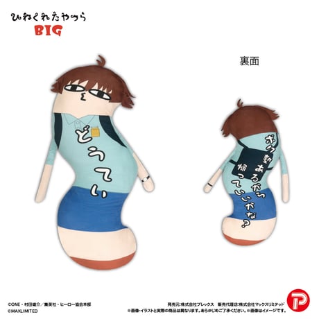 ワンパンマン　ひねくれたやつらBIG　童帝