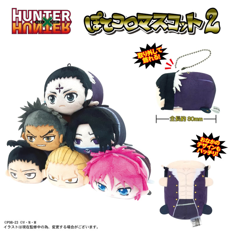 HUNTER×HUNTER ぽてコロマスコット2 | MAXLIMITED ONLINE SHOP