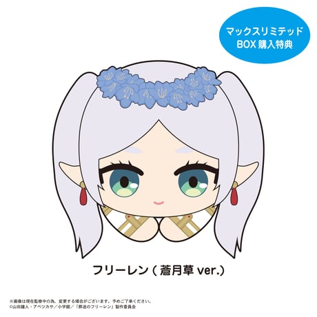 葬送のフリーレン　はぐキャラコレクション