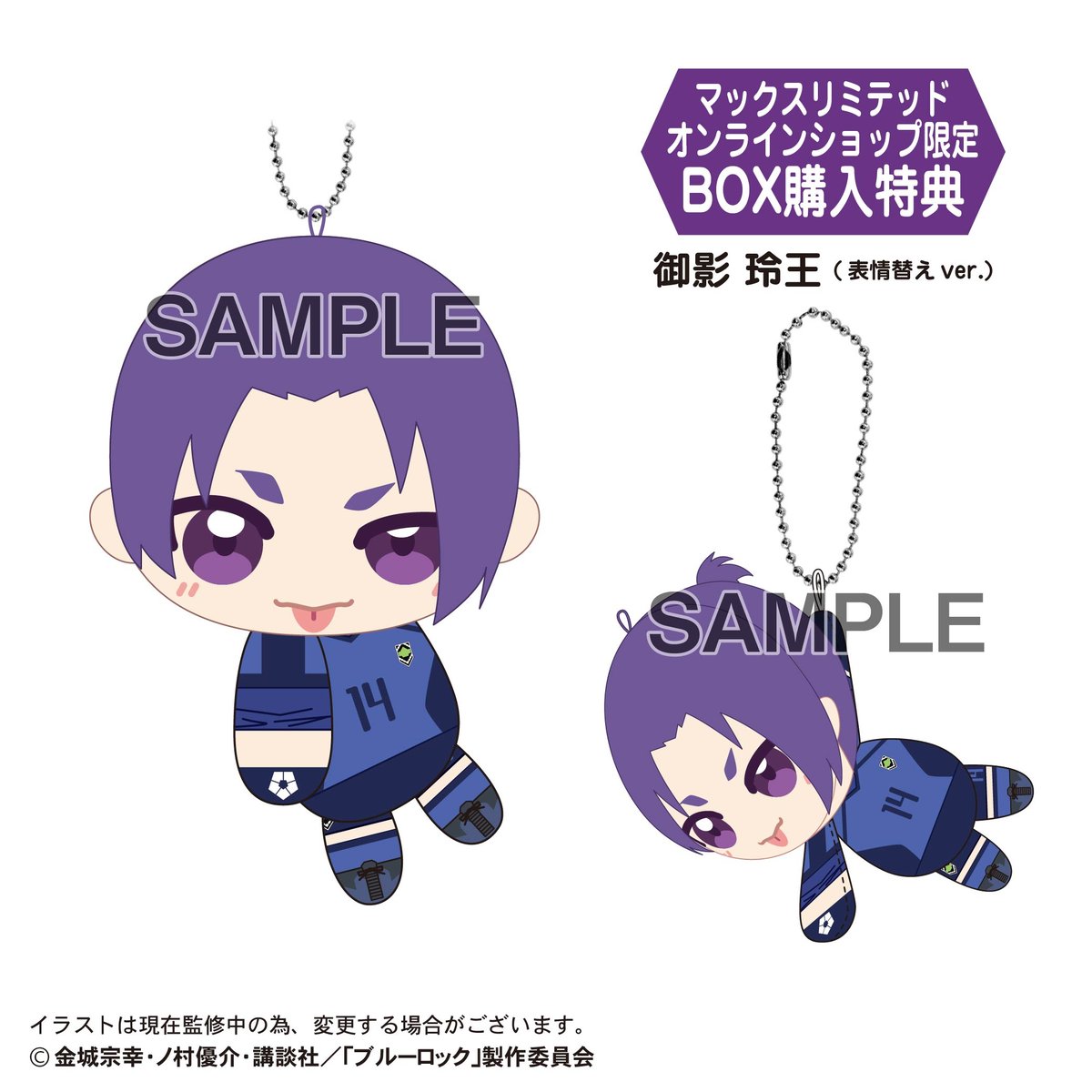 ブルーロック ててコレ4 | MAXLIMITED ONLINE SHOP