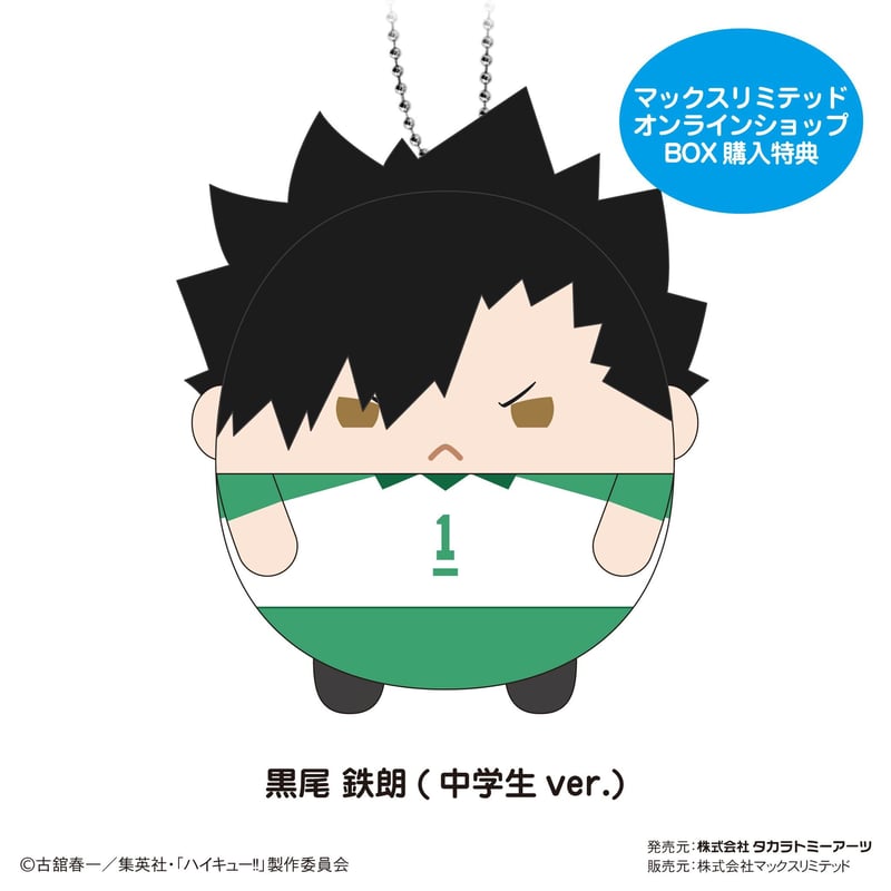 ハイキュー!! ふわコロりん8 | MAXLIMITED ONLINE SHOP