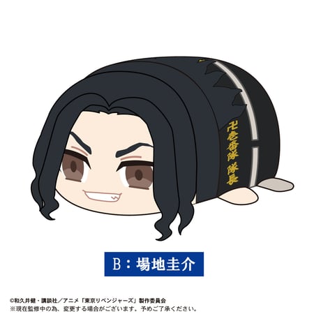 ぽてコロマスコットBIG2　場地 圭介