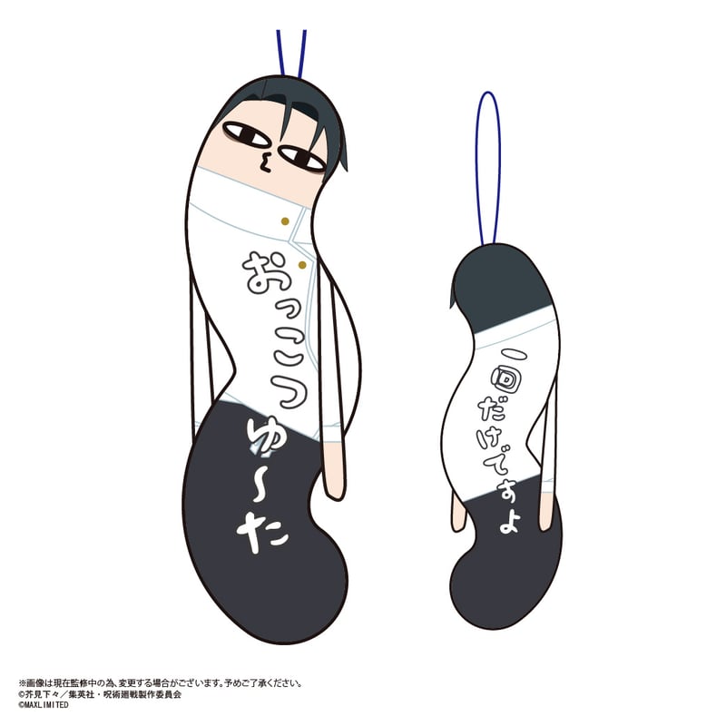 呪術廻戦 ひねくれたやつら3 | MAXLIMITED ONLINE SHOP