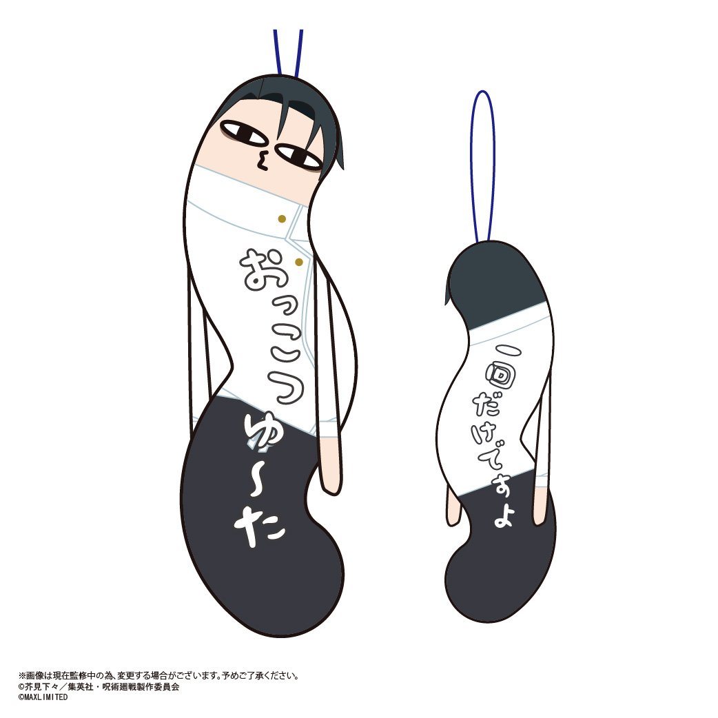 呪術廻戦 ひねくれたやつら3 | MAXLIMITED ONLINE SHOP