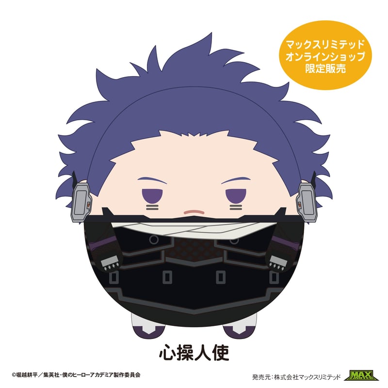 心操人使 ふわコロりんBIG 僕のヒーローアカデミア ふわコロりんBIG7 心操人使