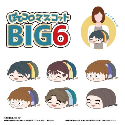 忍たま乱太郎 ぽてコロマスコットBIG6 山本陣内 | MAXLIMITED ONLINE SHOP