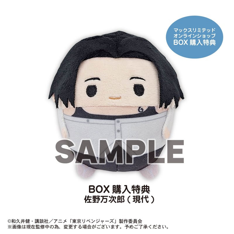 東京リベンジャーズ ふわコロりん5 | MAXLIMITED ONLINE SHOP