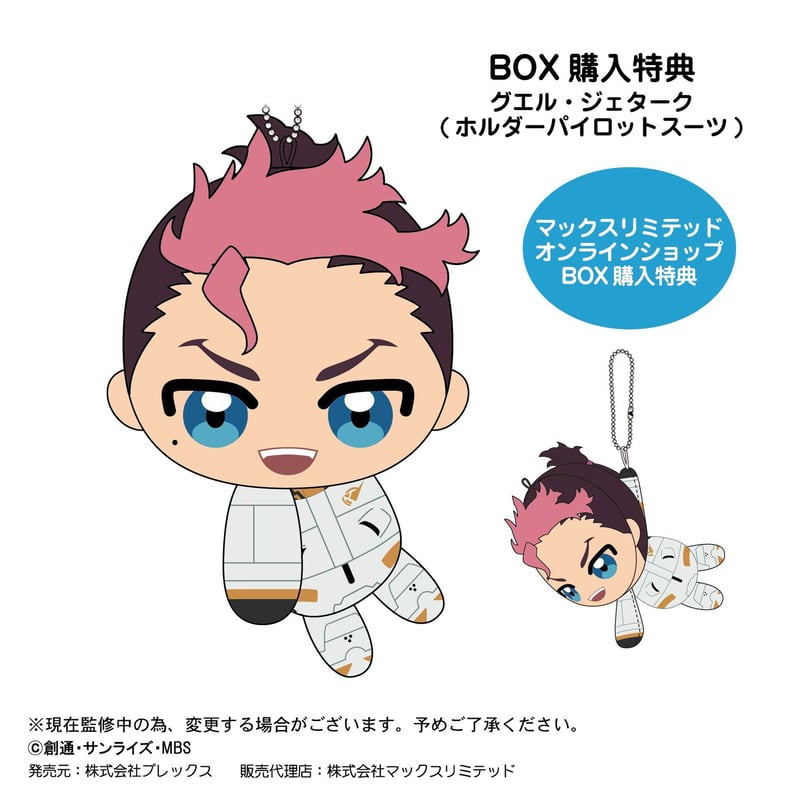 機動戦士ガンダム 水星の魔女 ててコレ | MAXLIMITED ONLINE SHOP