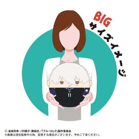 ブルーロック　ふわコロりんBIG2　御影 玲王(スウェットver.)