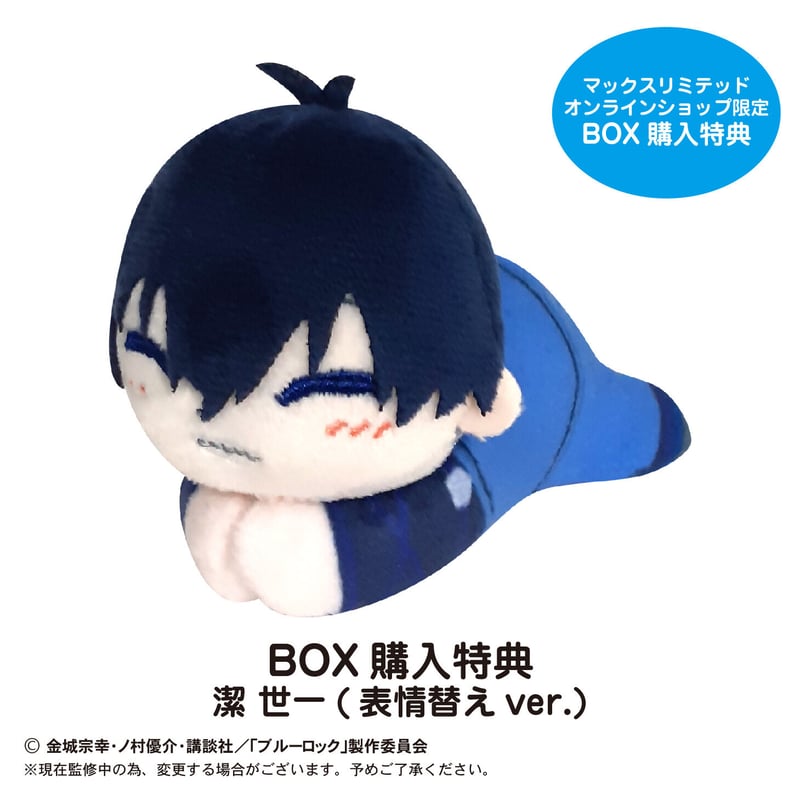 ブルーロック はぐキャラコレクション | MAXLIMITED ONLINE SHOP