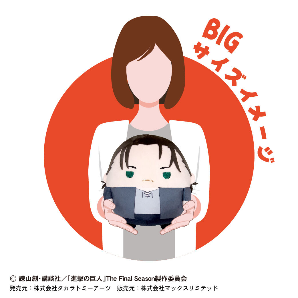 ふわコロりんBIG ハンジ・ゾエ | MAXLIMITED ONLINE SHOP