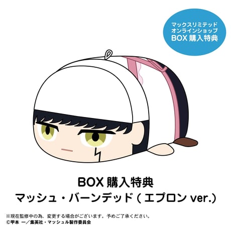 マッシュル-MASHLE-　ぽてコロマスコット
