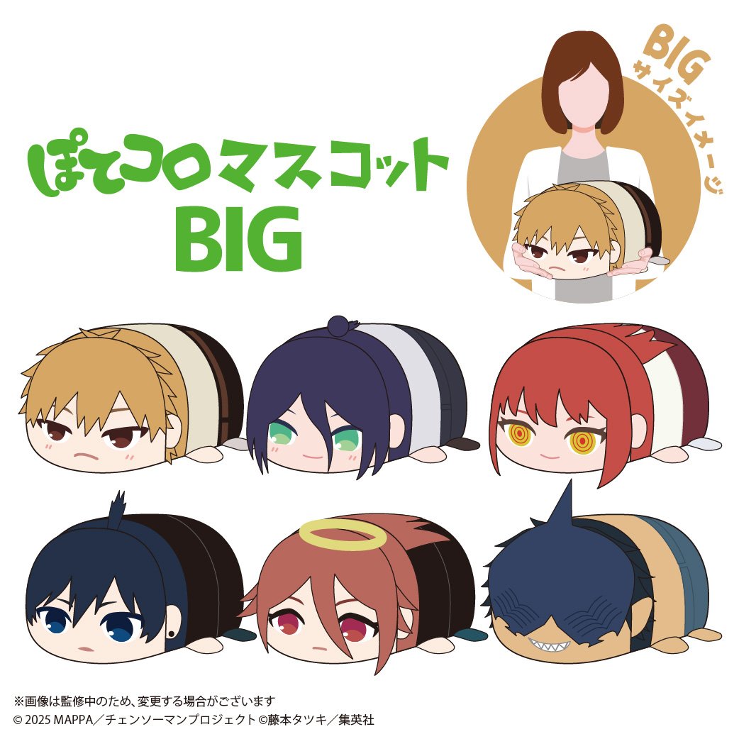 劇場版『チェンソーマン レゼ篇』 ぽてコロマスコットBIG チェンソー