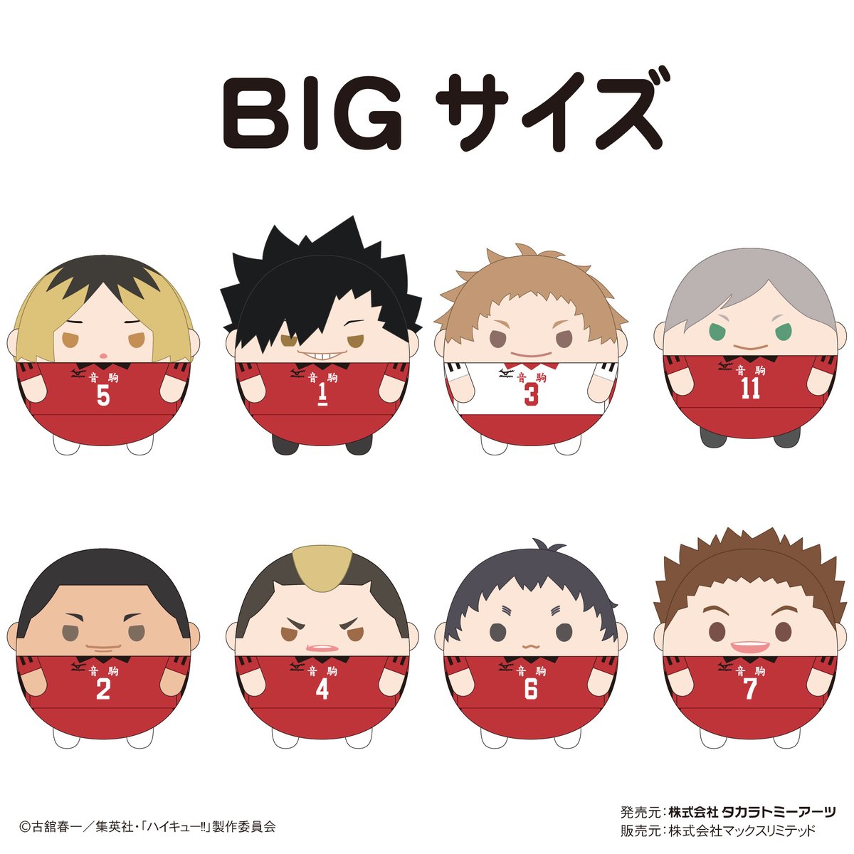 ハイキュー!!　ふわコロりんBIG8　黒尾 鉄朗(中学生ver.)