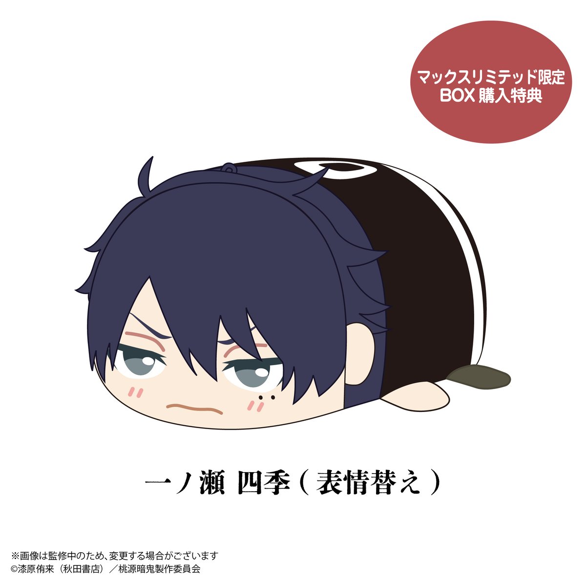 桃源暗鬼 ぽてコロマスコット2 | MAXLIMITED ONLINE SHOP