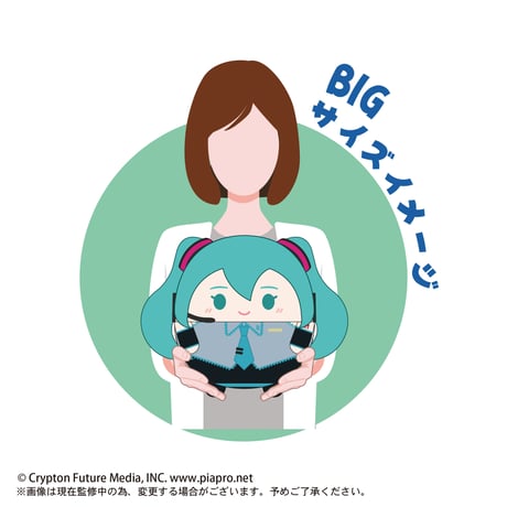 ピアプロキャラクターズ　ふわコロりんBIG　初音ミクV4X