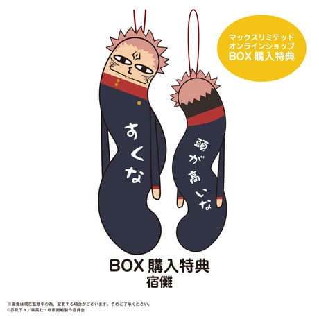 呪術廻戦　ひねくれたやつら