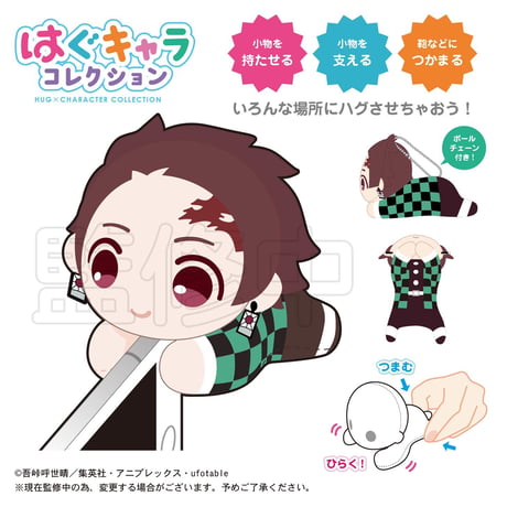 鬼滅の刃　はぐキャラコレクション