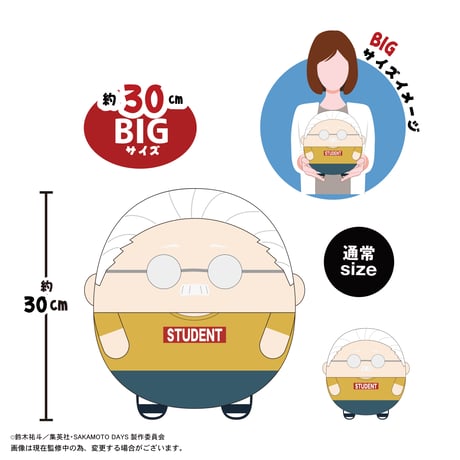 SAKAMOTO DAYS　ふわコロりんBIG3　Ｘ(スラー)(表情替え)