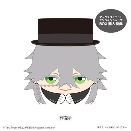 黒執事 -寄宿学校編-　はぐキャラコレクション