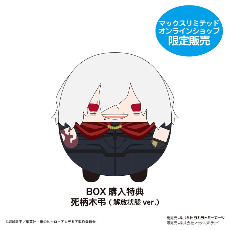 死柄木弔　ふわコロりん　ぽてコロマスコット 僕のヒーローアカデミア ふわコロりん6 | MAXLIMITED ONLINE SHOP