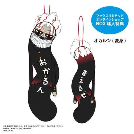ダンダダン 　ひねくれたやつら