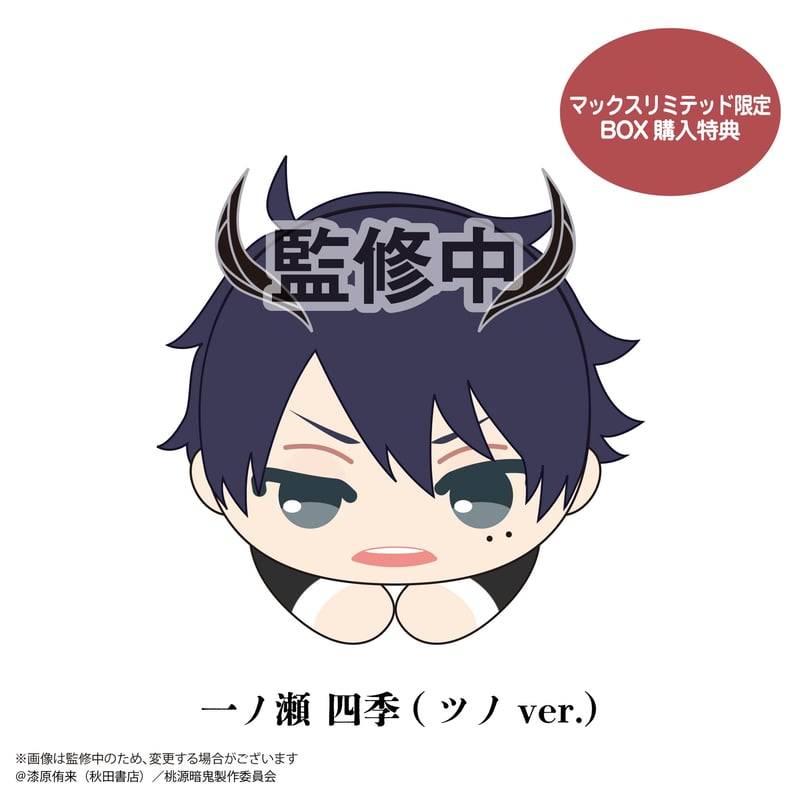 クロロ〇ふわコロ＋はぐきゃら 桃源暗鬼 はぐキャラコレクション | MAXLIMITED ONLINE SHOP
