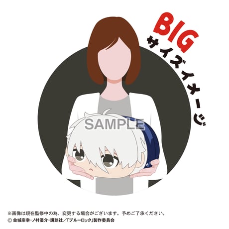ブルーロック　ぽてコロマスコットBIG5　御影 玲王（表情替えver.）