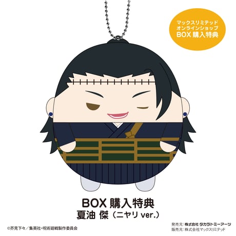 呪術廻戦　ふわコロりん5