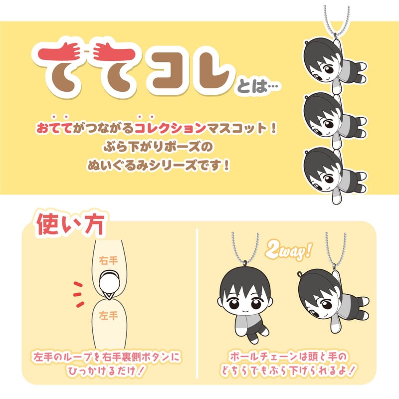 黒執事 -寄宿学校編- ててコレ | MAXLIMITED ONLINE SHOP