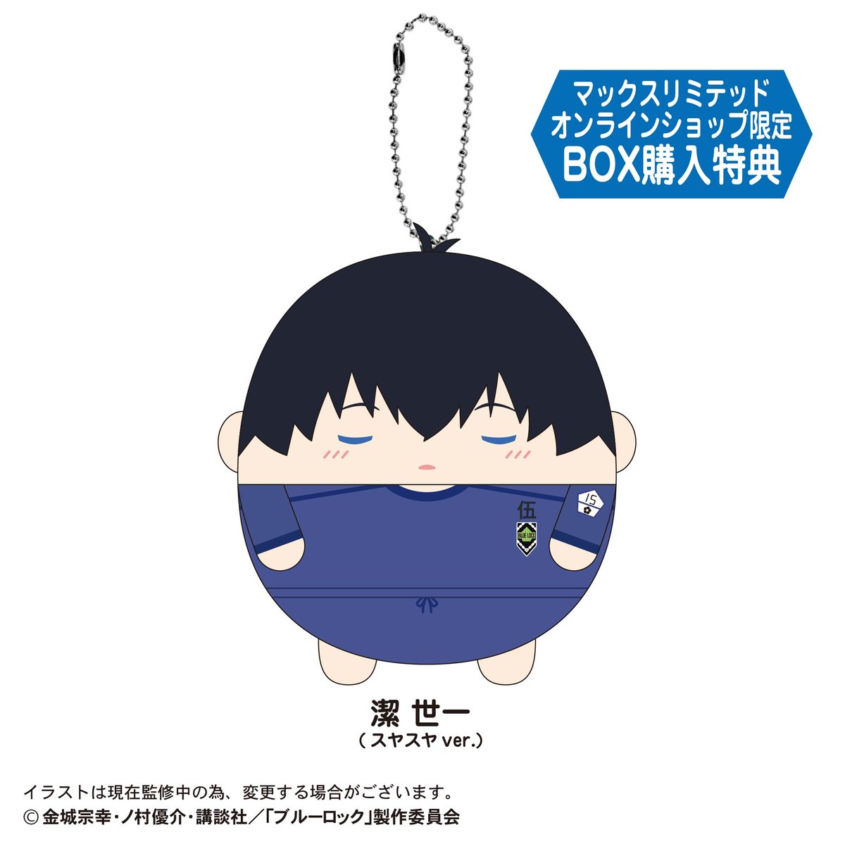 ふわコロりん ぬいぐるみ ブルーロック ふわコロりん4 | MAXLIMITED ONLINE SHOP
