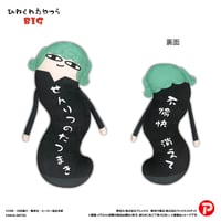 ワンパンマン　ひねくれたやつらBIG　戦慄のタツマキ
