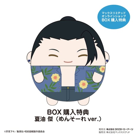 呪術廻戦　ふわコロりん4
