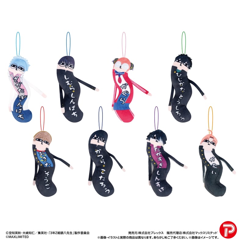 3年Z組銀八先生 ひねくれたやつら | MAXLIMITED ONLINE SHOP