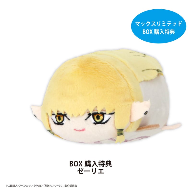 再販】葬送のフリーレン ぽてコロマスコット2 | MAXLIMITED ONLINE SHOP