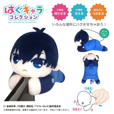 ブルーロック　はぐキャラコレクションスペシャル
