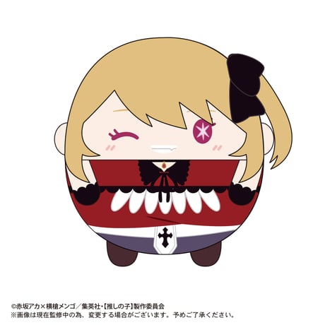 【推しの子】　ふわコロりん2