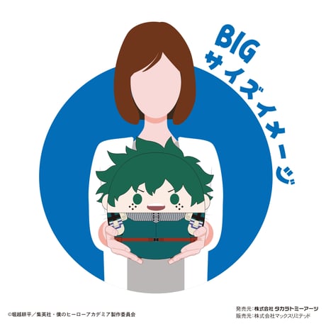 ふわコロりんBIG3　緑谷出久(ジャージver.)