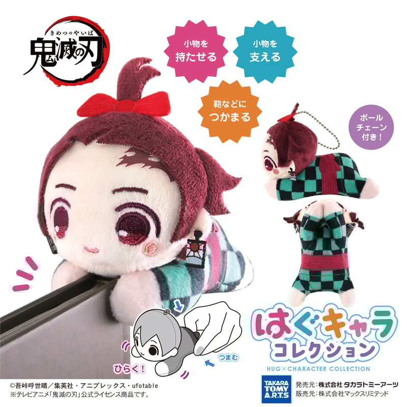 movic - 【コンプBOX未開封】鬼滅の刃 はぐキャラコレクション KY-07 鬼滅の刃 はぐキャラコレクション7 | MAXLIMITED ONLINE SHOP
