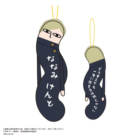 呪術廻戦　ひねくれたやつら2