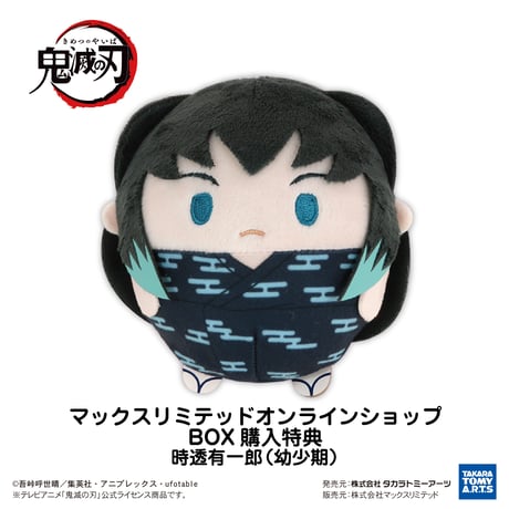 鬼滅の刃　ふわコロりん9