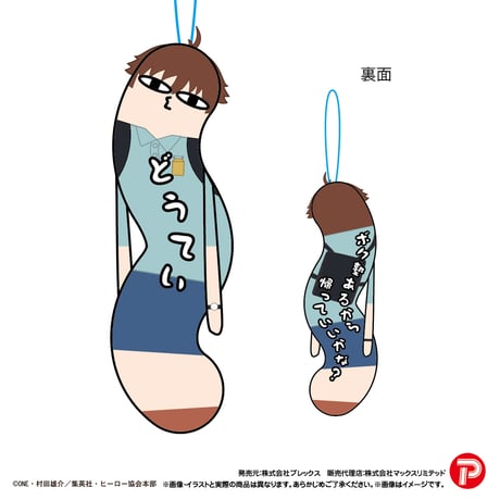 ワンパンマン　ひねくれたやつら