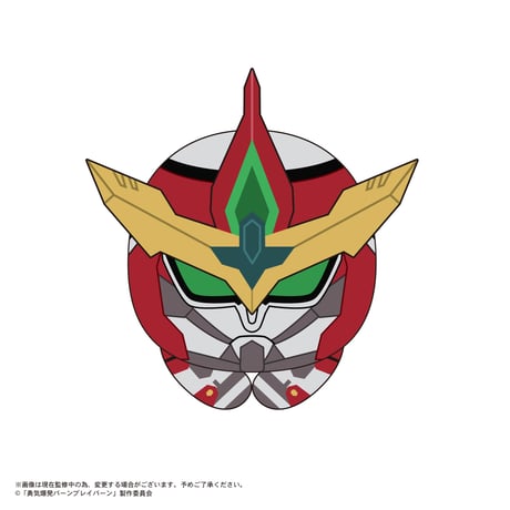 勇気爆発バーンブレイバーン　はぐキャラコレクション