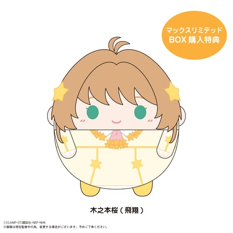 カードキャプターさくら クリアカード編　ふわコロりん