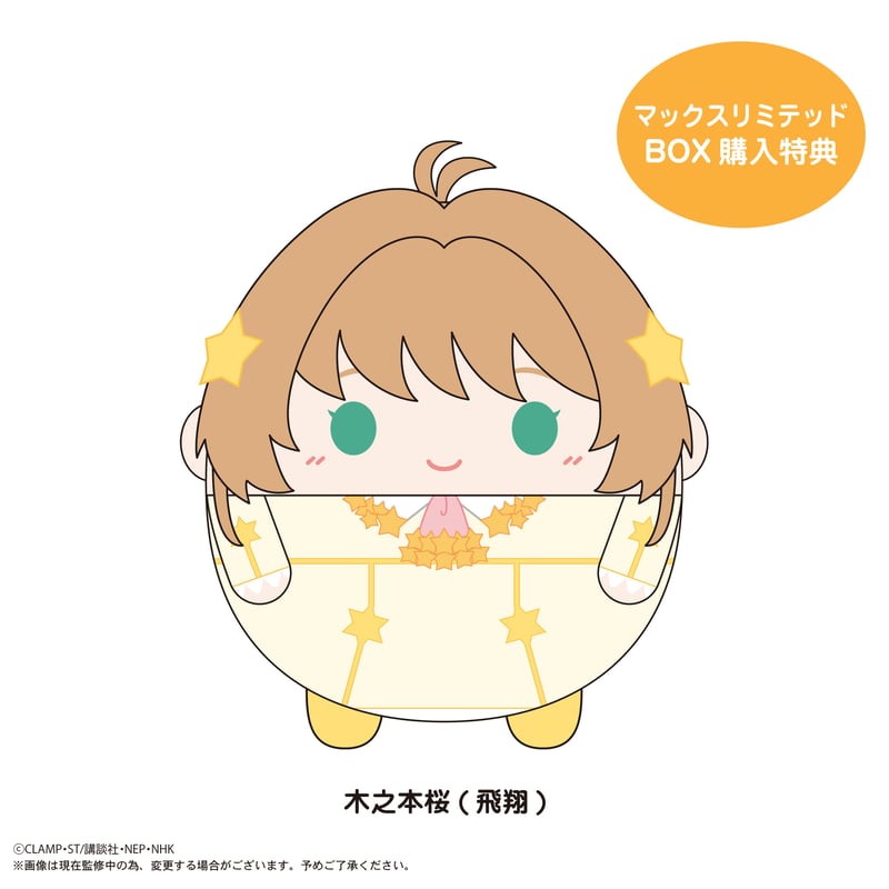 カードキャプターさくら クリアカード編 ふわコロりん