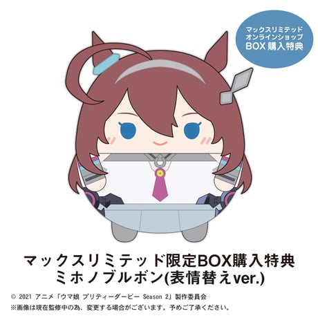 ウマ娘　ふわコロりん