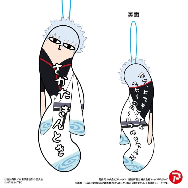 新劇場版 銀魂‐吉原大炎上‐ ひねくれたやつら | MAXLIMITED ONLINE SHOP