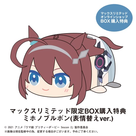 ウマ娘　ぽてコロマスコット