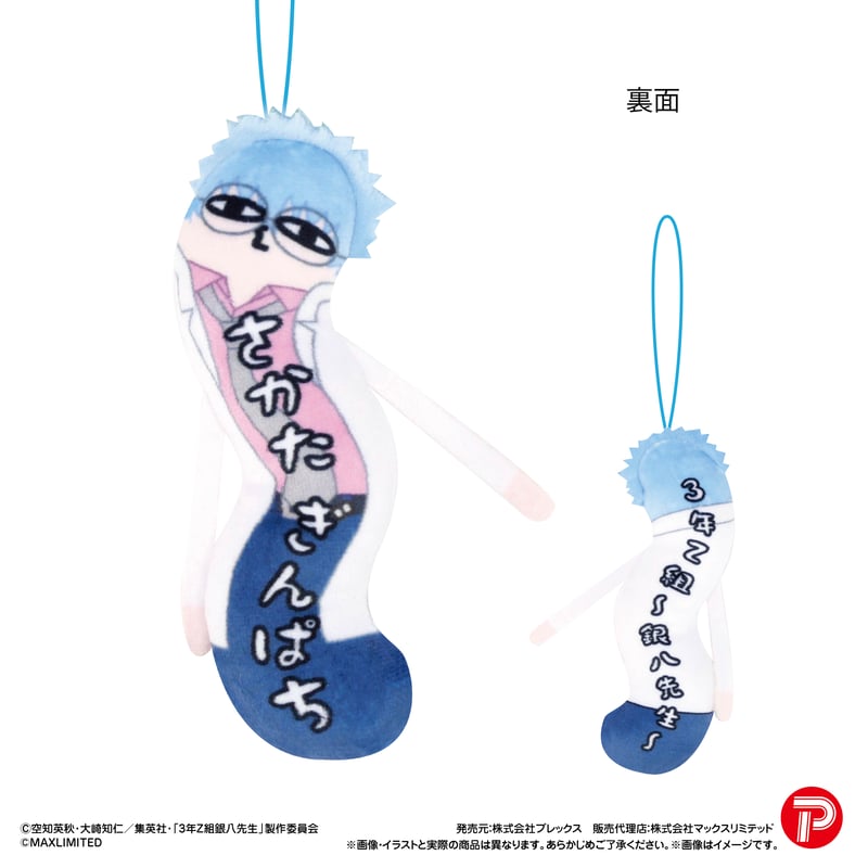 ☆はぴねす☆クロレラ8袋 3年Z組銀八先生 ひねくれたやつら | MAXLIMITED ONLINE SHOP